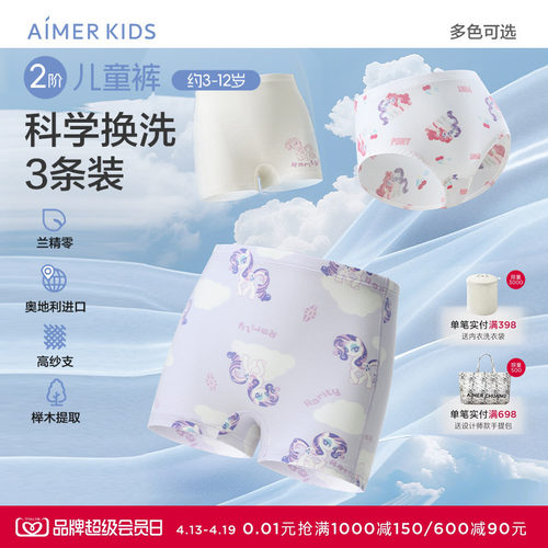 爱慕儿童莫代尔内裤3件包