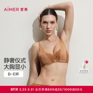 爱慕26春夏仪式 4三明治薄模杯大胸显小文胸AM11D081 贴贴内衣女4