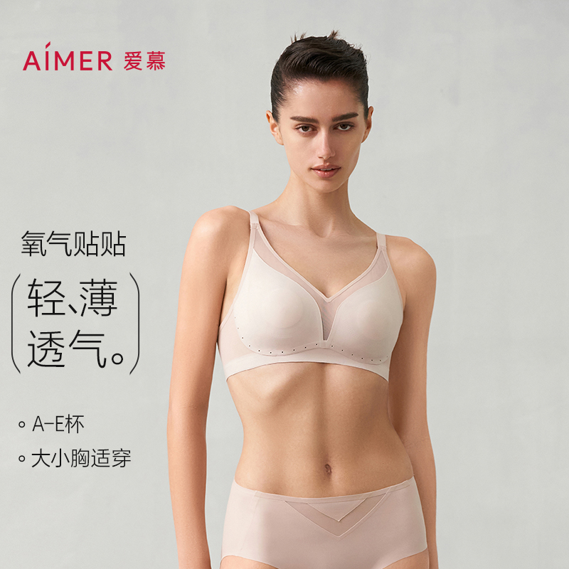 爱慕氧气贴贴无钢圈文胸透气