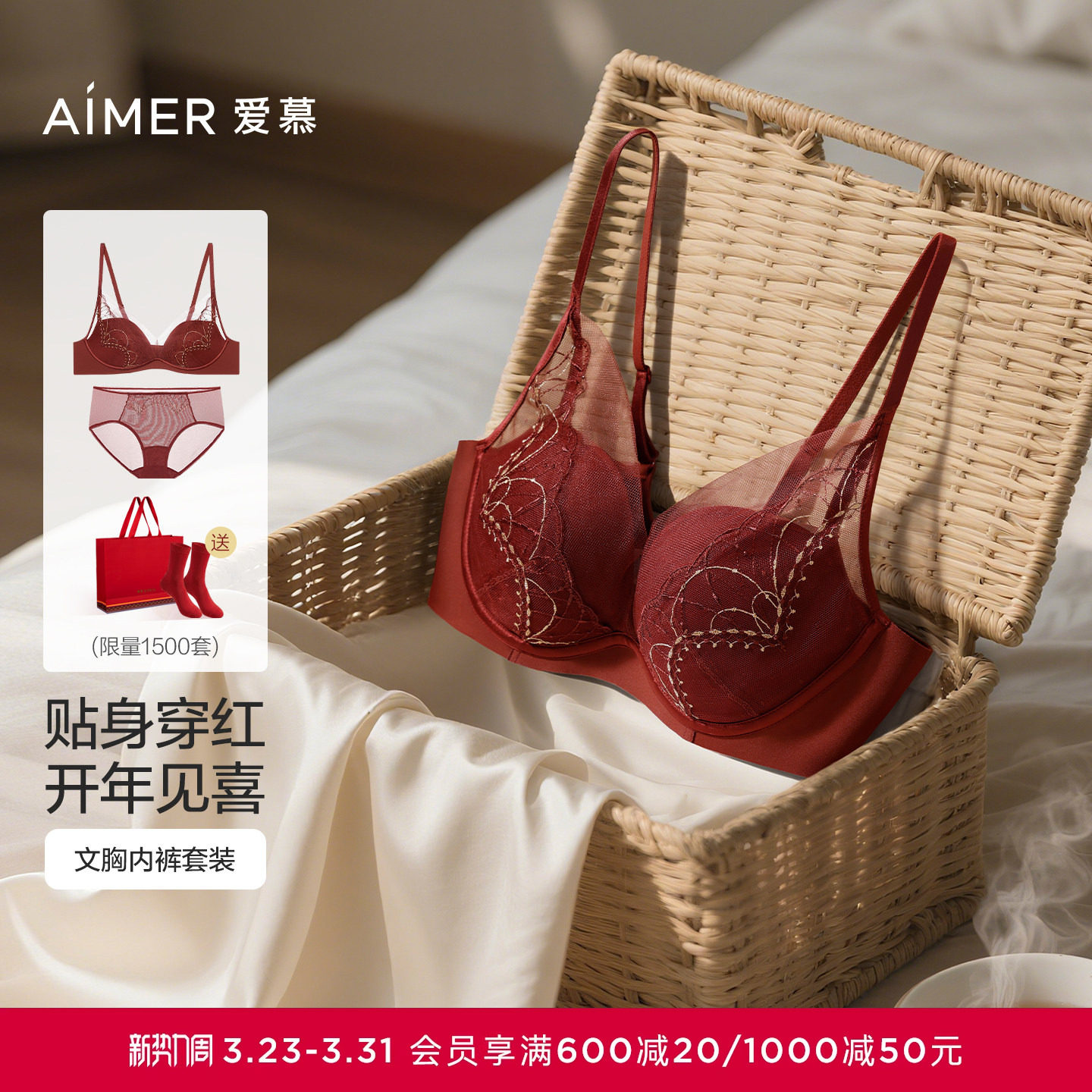 【红品套装】爱慕本命年内衣女薄大胸显小/小胸聚拢文胸内裤套装