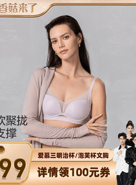 【香菇来了】爱慕极光贴贴三明治杯大胸显小/小胸聚拢文胸