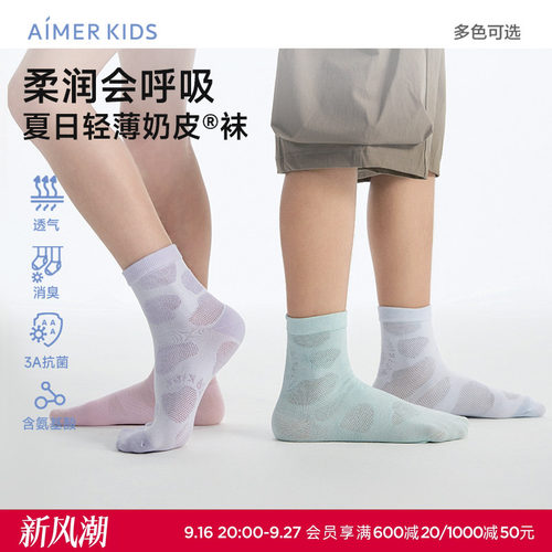爱慕儿童春夏奶皮袜抗菌消臭A类中性四季短袜网眼提花短袜