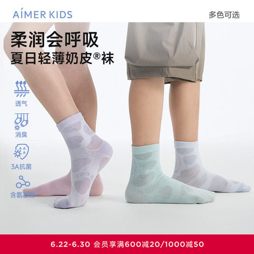 爱慕儿童春夏奶皮袜抗菌消臭A类中性四季短袜网眼提花短袜