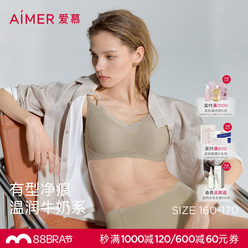 爱慕牛奶贴贴大胸薄杯无痕文胸