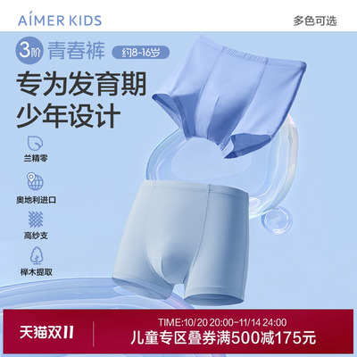 【2条装】爱慕儿童天使少年裤莫代尔抗菌高弹少男立裆中腰平角裤