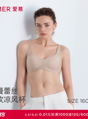 爱慕蕾丝贴贴内衣女无钢圈背心式绵软透气舒适文胸26春夏AM17C272