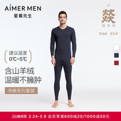 套装 爱慕先生燚暖衣保暖内衣男士 秋冬净痕含羊绒秋衣秋裤