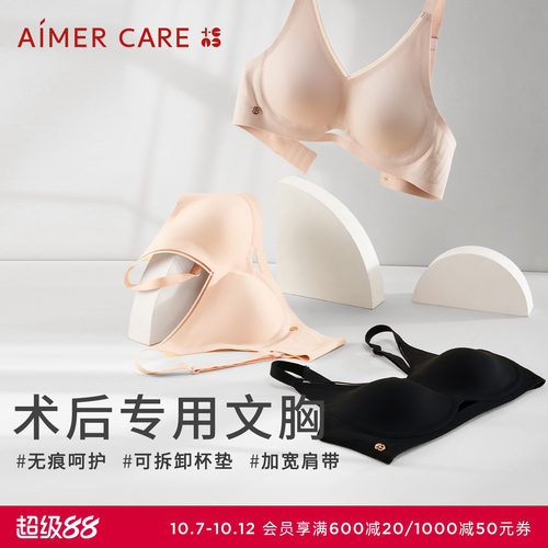 爱慕CARE+乳腺术后义乳专用文胸无痕舒适无钢圈ALB11301零感系列
