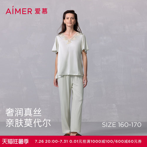 爱慕春夏丝润睡衣女薄款含桑蚕丝套头短袖长裤家居套装AM46A842