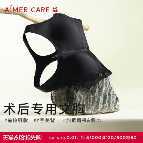 爱慕CARE+乳腺术后义乳专用运动文胸前拉链款ALB13302律动系列