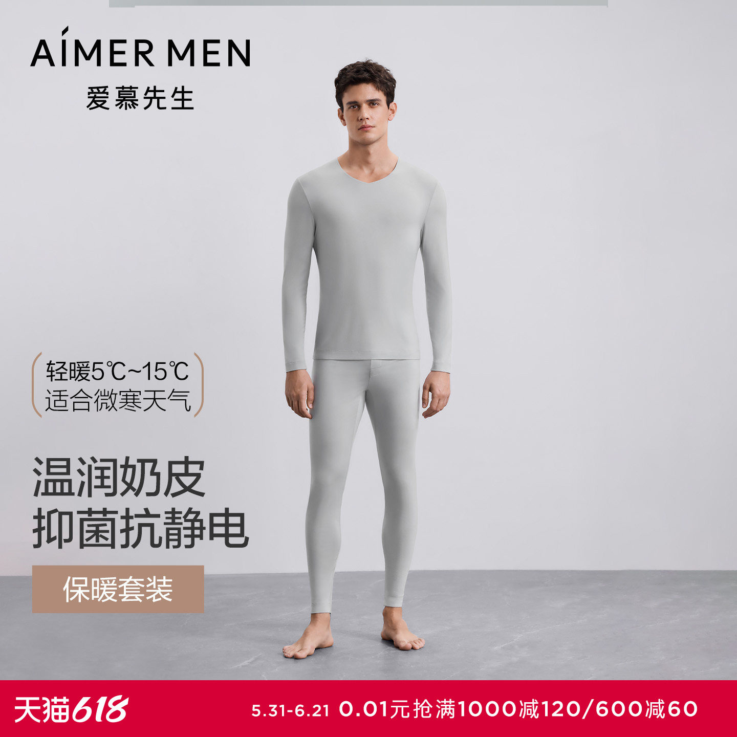 【奶皮衣】爱慕先生25秋冬轻暖男抗菌抗静电保暖V领长袖长裤套装
