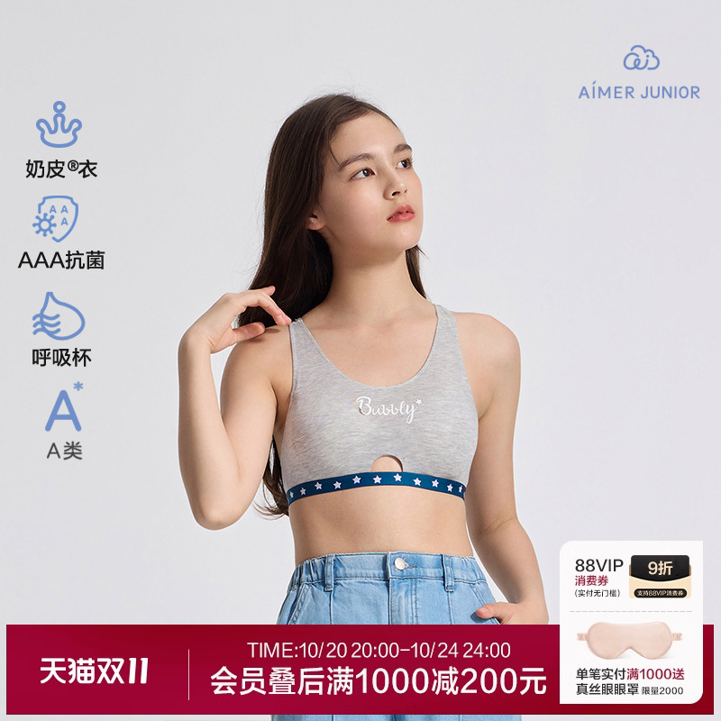 奶皮衣|爱慕少女奶皮甜酷星抗菌学生发育期三阶段背心式运动文胸