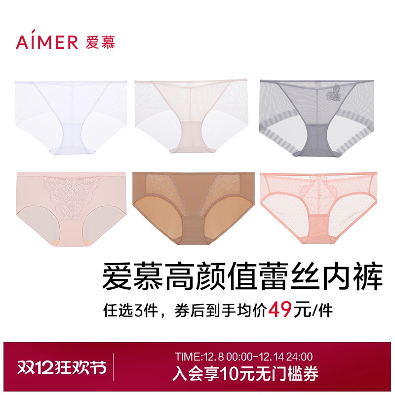 爱慕女轻薄三角内裤蕾丝