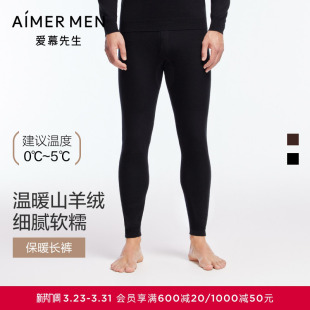NS73N22 长裤 爱慕先生保暖内衣男士 秋冬含山羊绒单层打底秋裤