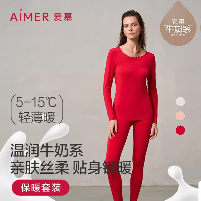 爱慕保暖内衣套装女红色本命年中厚圆领秋衣秋裤贴身打底女奶皮衣