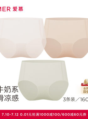 【3件包】爱慕泡泡裤内裤女净痕含氨基酸凉感牛奶中腰平角裤
