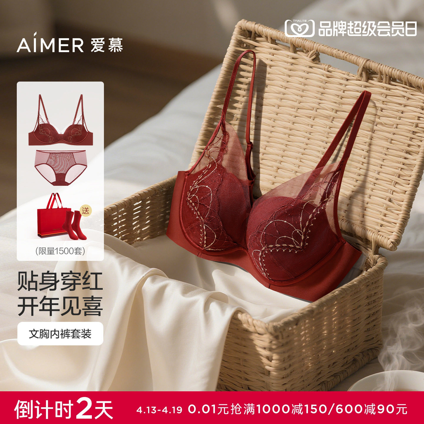 【红品套装】爱慕本命年内衣女薄大胸显小/小胸聚拢文胸内裤套装