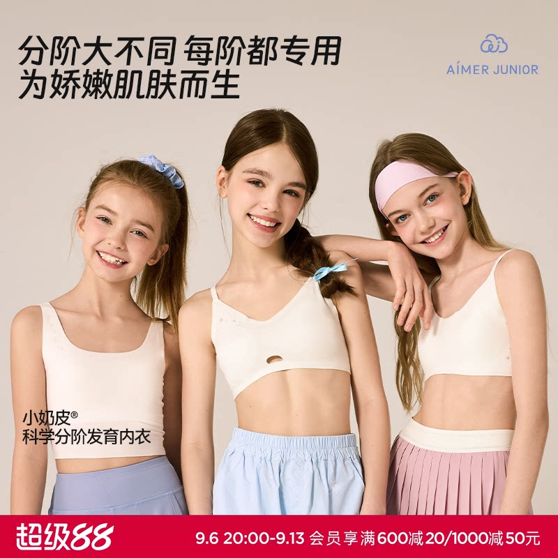 爱慕少女小奶皮少女青春期一二阶段中长发育背心/三阶段运动文胸