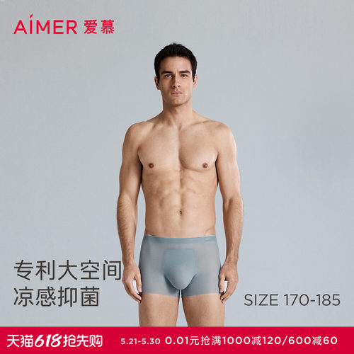 爱慕先生24SSU-COOL内裤男士净痕腿围抗菌凉感包腰平角裤NS23K752