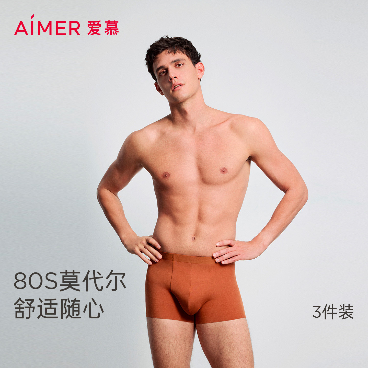 爱慕先生莫代尔内裤3条装图片