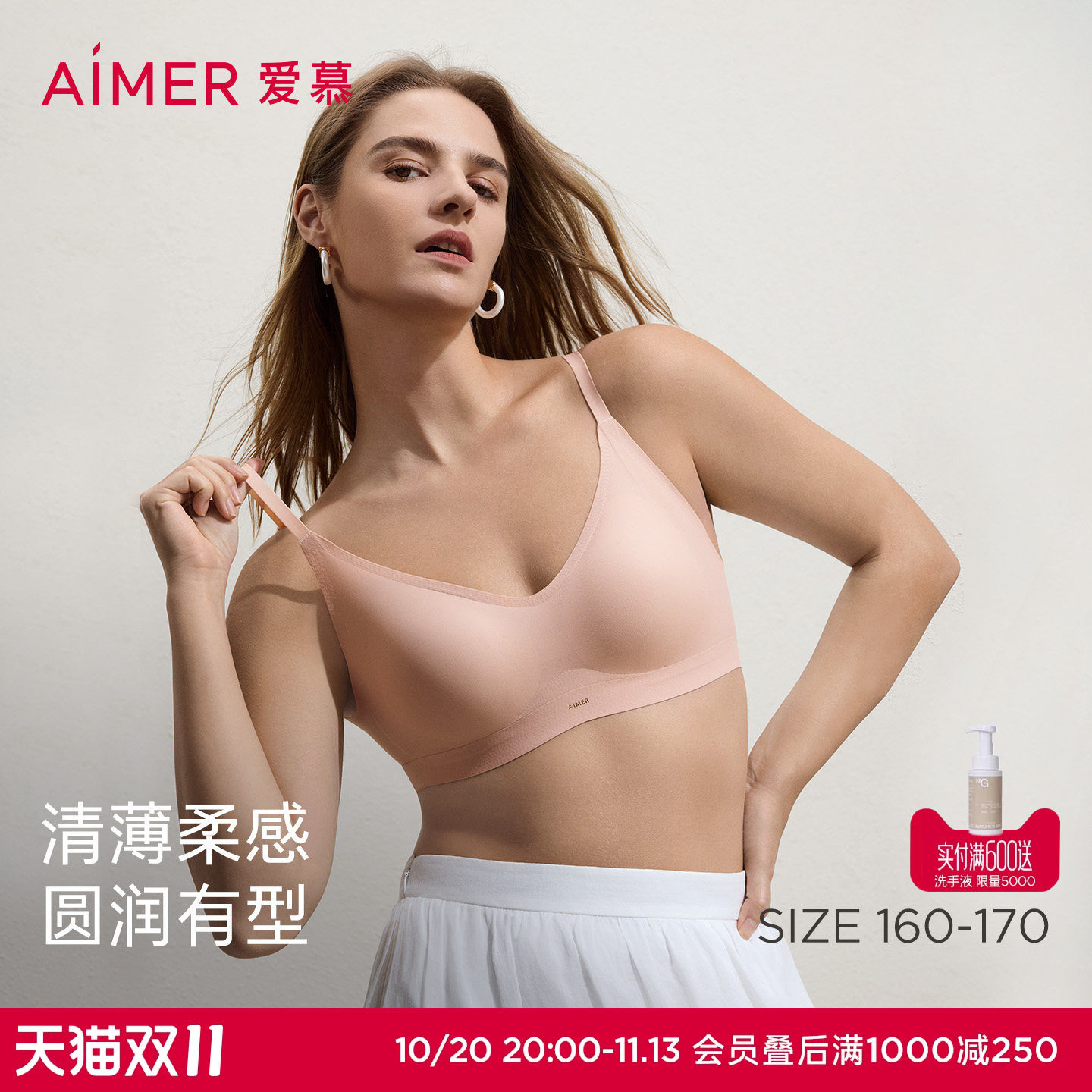 爱慕春夏NONOBRA内衣女无钢圈细肩带背心式舒适文胸AM17A773