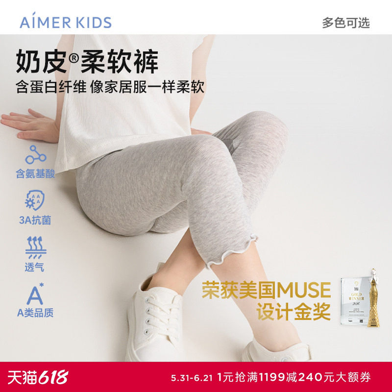 爱慕儿童奶皮衣甜美随行夏女孩3A抗菌A类七分打底裤AK182H942