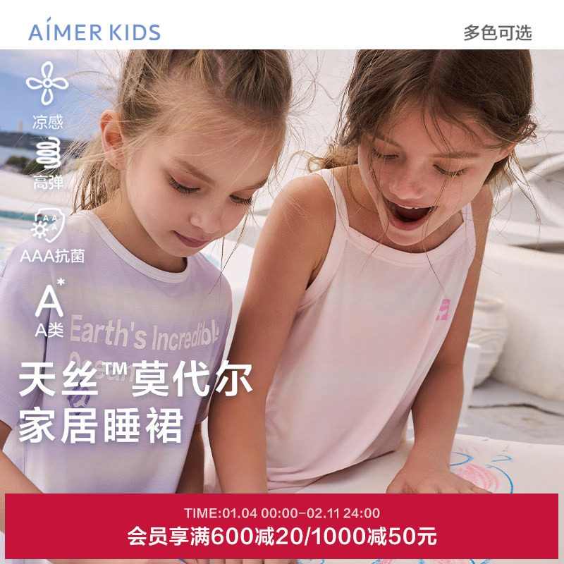 爱慕儿童莫代尔印花春夏抗菌凉感女孩短袖睡裙/吊带睡裙家居裙,童装/婴儿装/亲子装,家居裙/睡裙,淘宝优惠券,粉丝福利购,淘宝优惠卷
