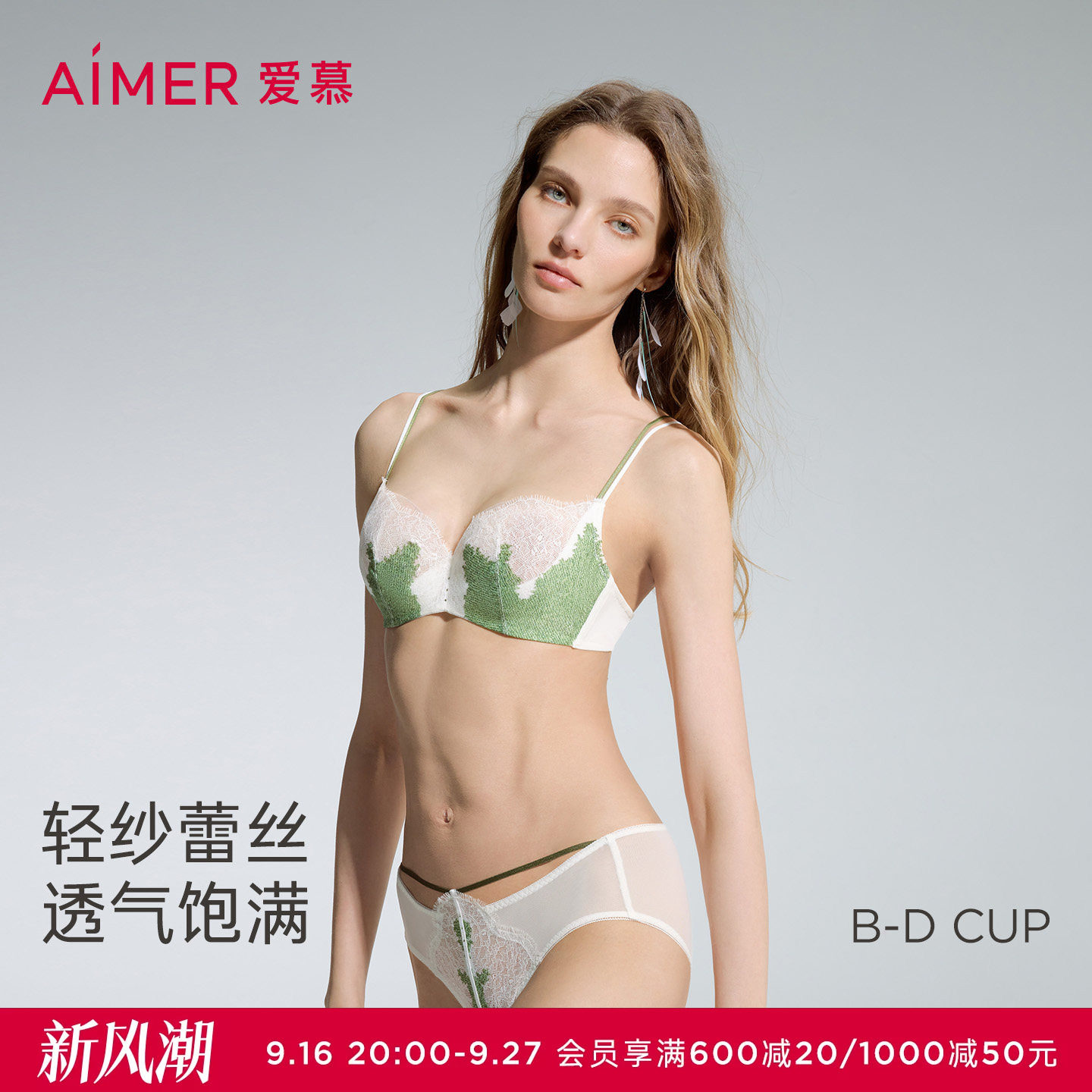 爱慕仙踪内衣女无钢圈薄模杯隐孔小胸/薄杯大胸显小文胸内裤套装