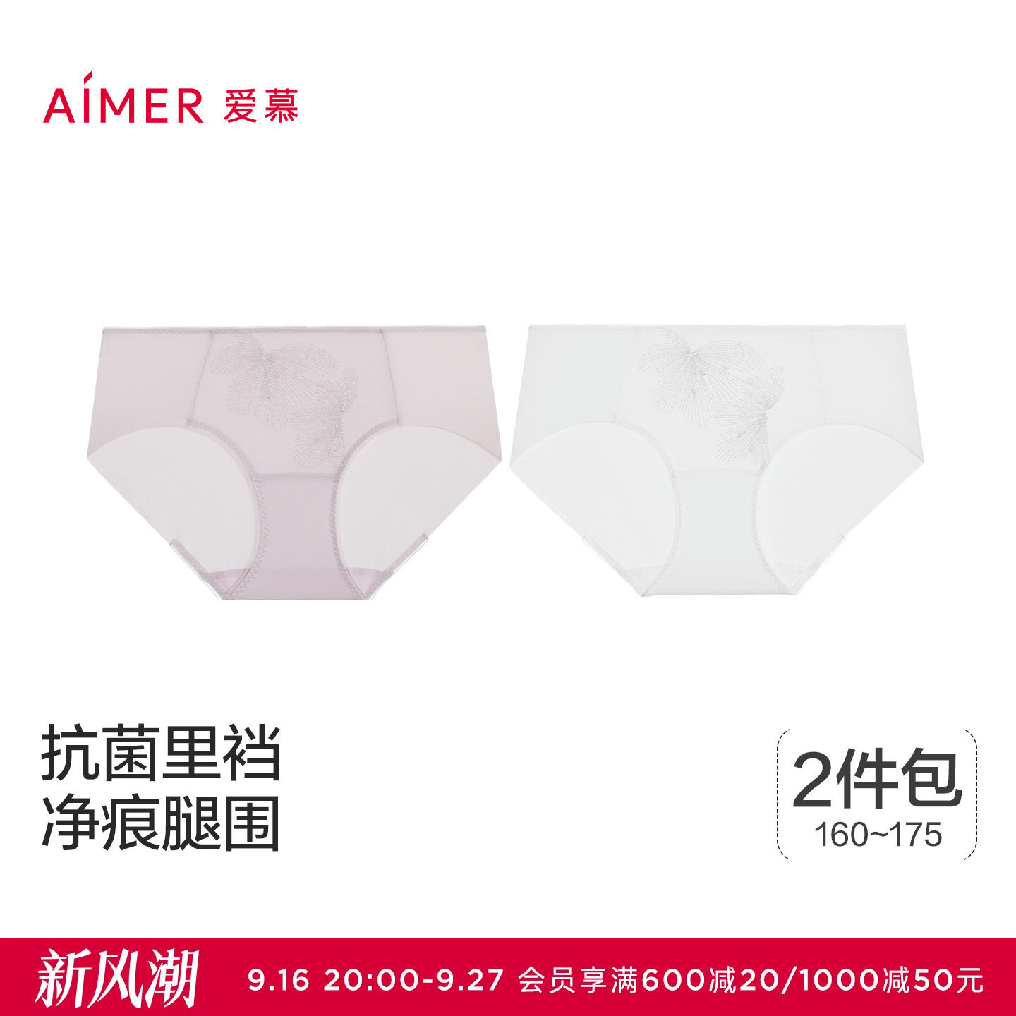 【2件包】爱慕霞光内裤女棉质抗菌底裆净痕腿围中腰平角裤图片