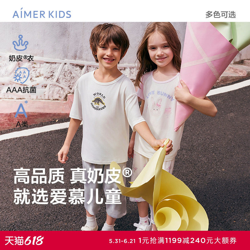 奶皮衣|爱慕儿童男女孩A类抗菌莫代尔柔软套头短袖短裤睡衣家居服