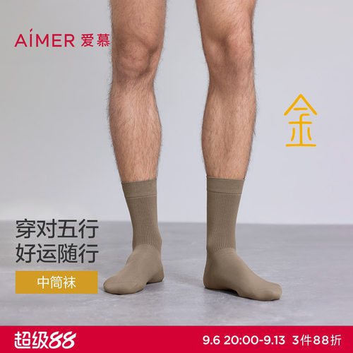 爱慕先生25秋冬袜子五行开运袜男士中筒袜NS94M781-金