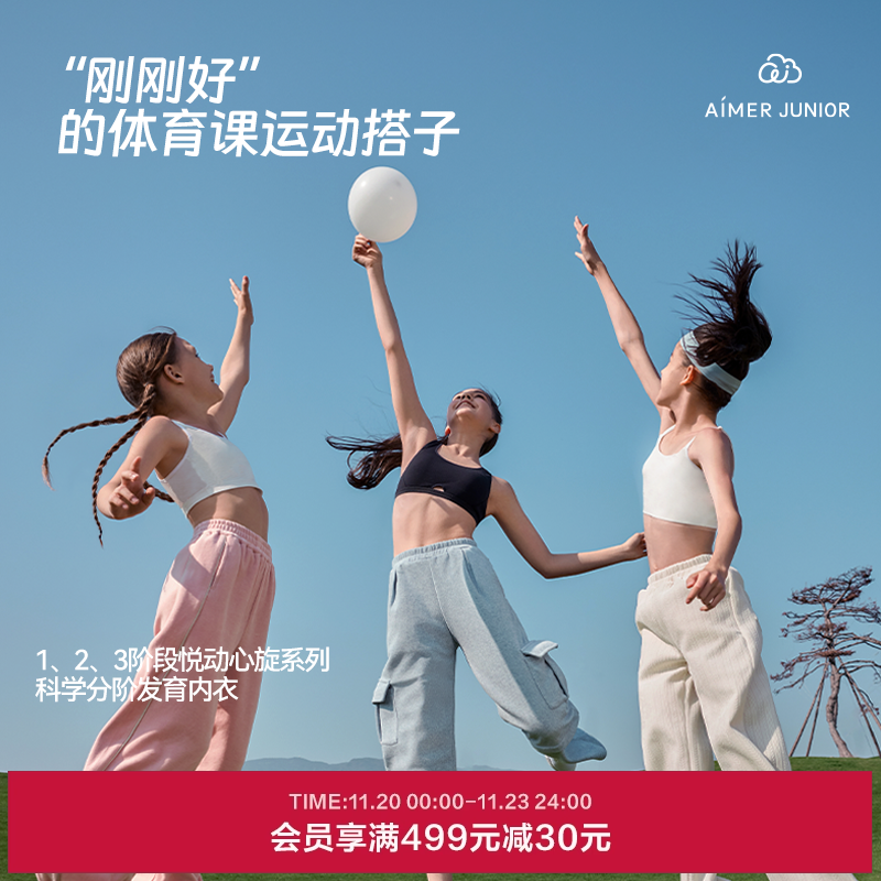 爱慕少女悦动心旋体育课一二阶段中长背心/三阶段背心式运动文胸