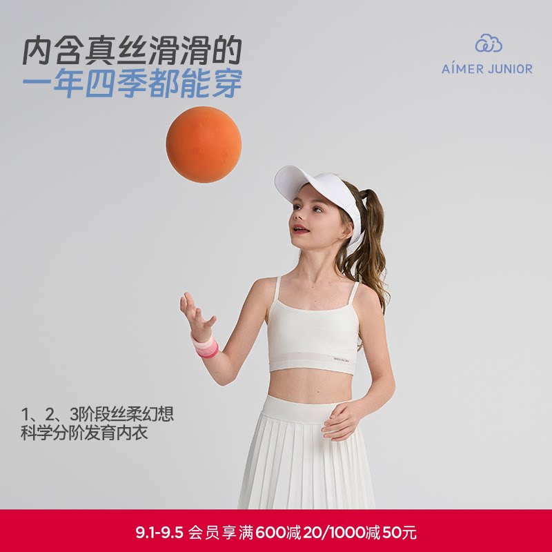 爱慕少女丝柔幻想含桑蚕丝透气青春期少女一/二/三阶段背心式文胸图片