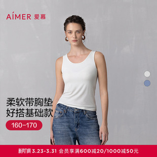 爱慕舒悦基础款 打底宽肩带女士带杯带胸垫背心上衣26春夏AM72B511