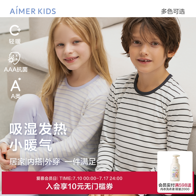 爱慕儿童小暖气吸湿发热男女童保暖内衣套装轻薄中厚暖衣合集