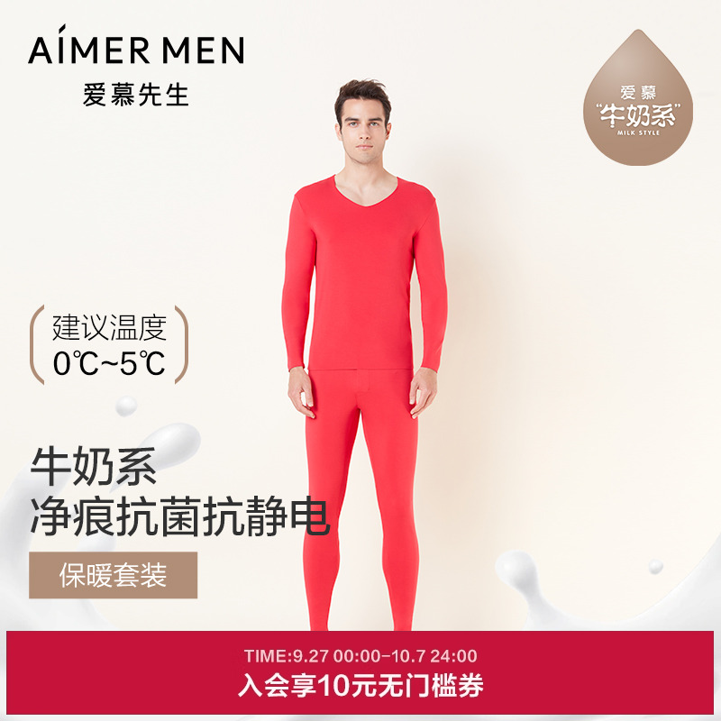 爱慕先生抗菌抗静电保暖秋衣
