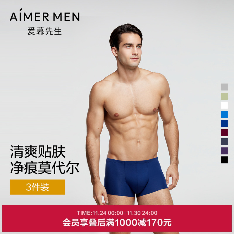 3条装爱慕先生内裤男薄款