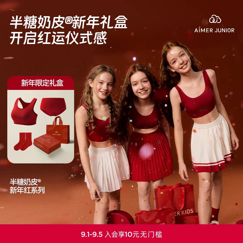 爱慕少女半糖奶皮少女一二三阶段运动背心礼盒内衣套装图片