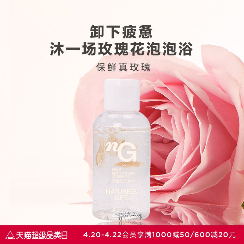 爱慕纽格芙植萃花瓣沐浴露（玫瑰诗颂香）50g