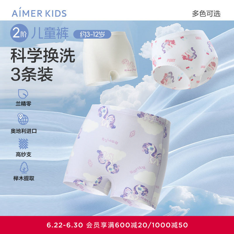 【3条装】爱慕儿童男女孩中腰平角裤/三角裤抗菌0碳莫代尔内裤