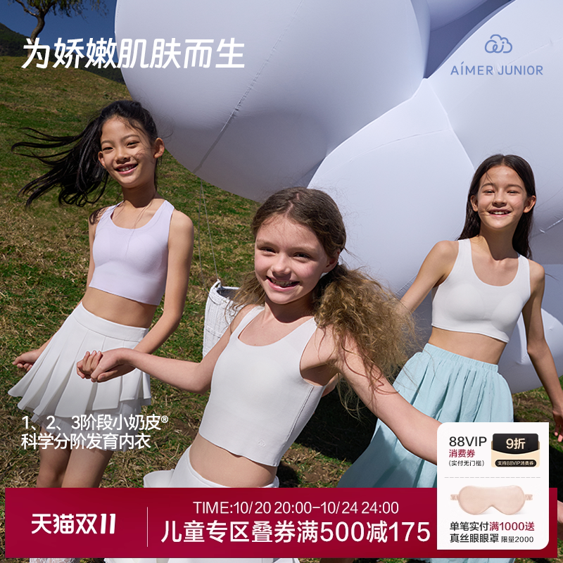 爱慕少女小奶皮少女青春期一二阶段中长发育背心/三阶段运动文胸