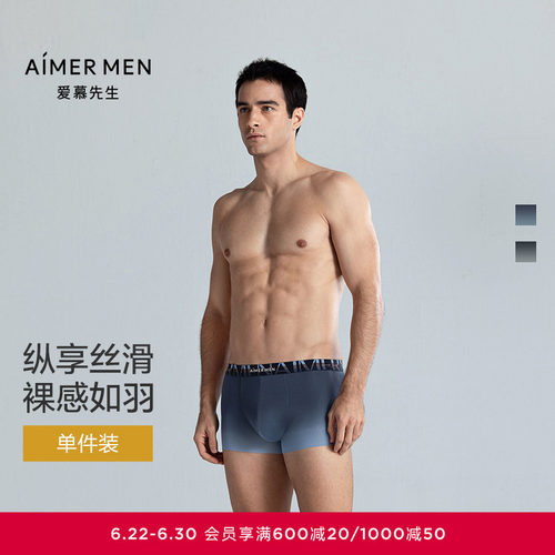 爱慕先生25夏纵享丝滑内裤男凉感轻薄净痕装腰平角裤NS23M081