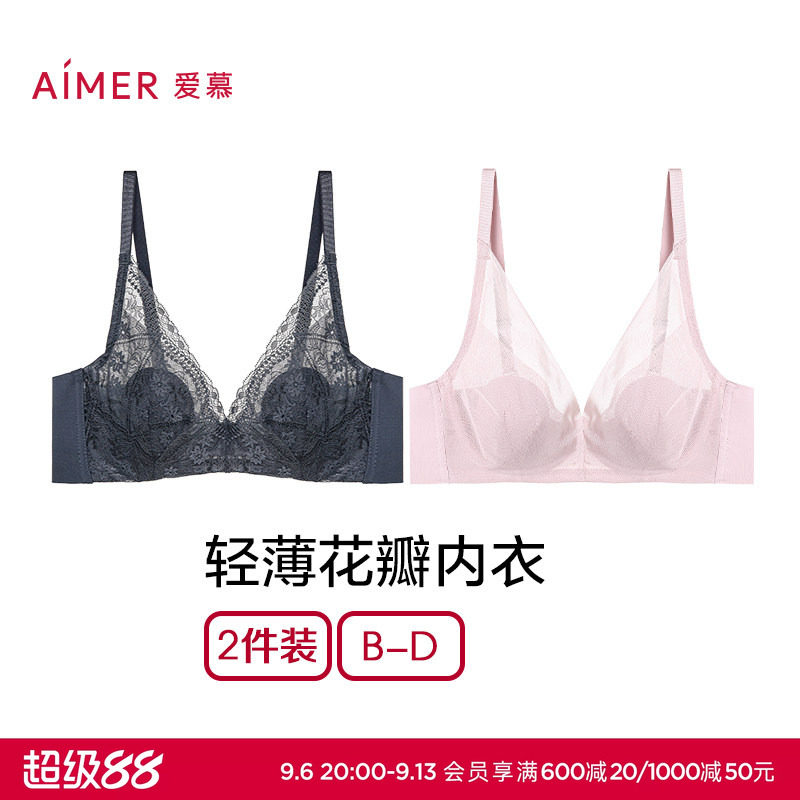 【2件包】爱慕内衣女轻薄透气花瓣内衣大胸显小不凸点文胸