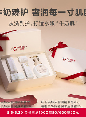 爱慕纽格芙奶皮奢润臻护礼盒 NG10626