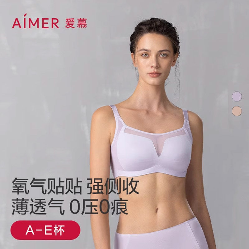 专柜正品爱慕氧气贴贴抹胸内衣薄款无钢圈透气凉感背心式文胸夏季