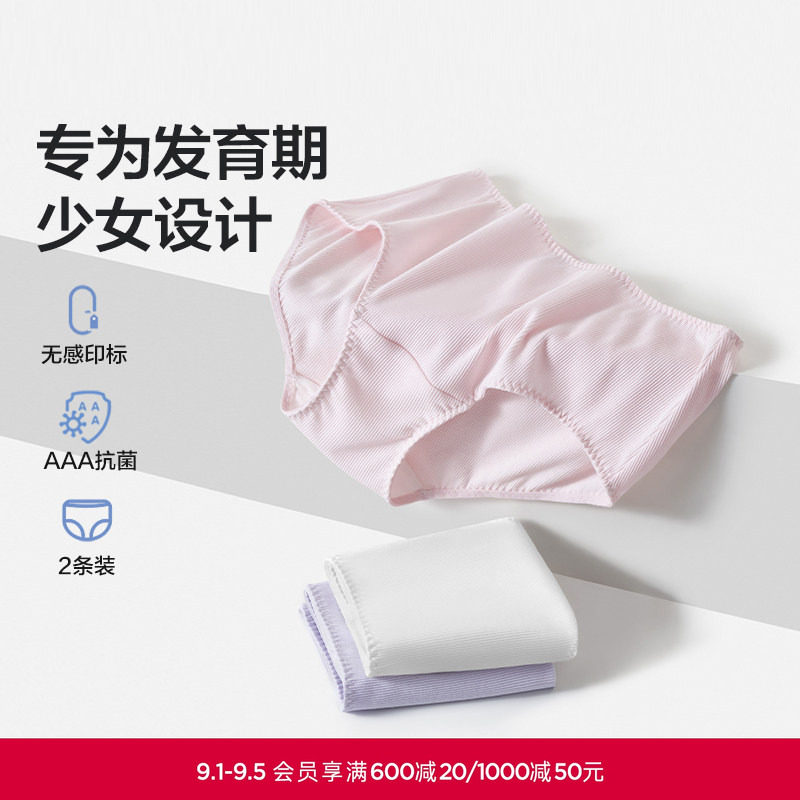 爱慕少女内裤2条装/少女生理裤中腰平角裤2条装棉莫莱赛尔图片