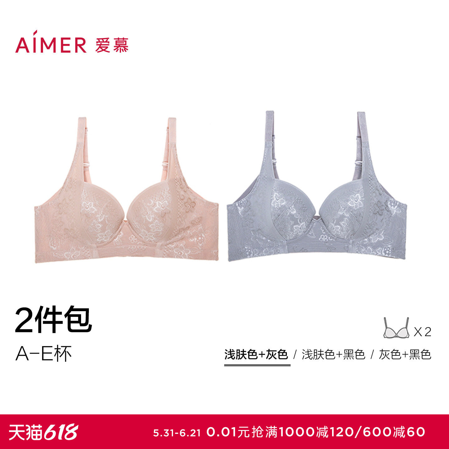 【2件包】爱慕内衣女大胸显小后背加宽收副乳大罩杯聚拢文胸