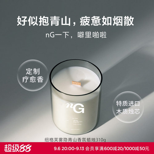 爱慕纽格芙雾隐青山香氛蜡烛NG601013（效期至2026年12月）