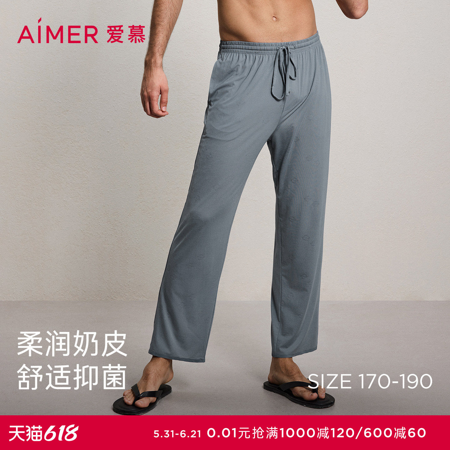 爱慕先生26春夏奶皮睡衣男士可外穿凉感抗菌长裤NS42N402