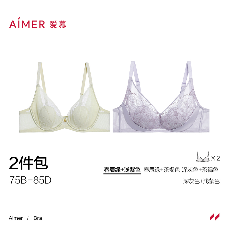 爱慕【2件包】爱慕花瓣内衣女4/4软钢圈薄衬垫大胸显小文胸